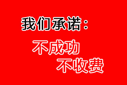 协助广告公司讨回30万设计费